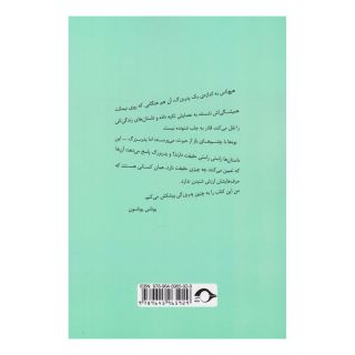 کتاب پیرمرد صدساله ای که از پنجره ی خانه سالمندان زد به چاک و ناپدید شد اثر یوناس یوناسن انتشارات نشانه