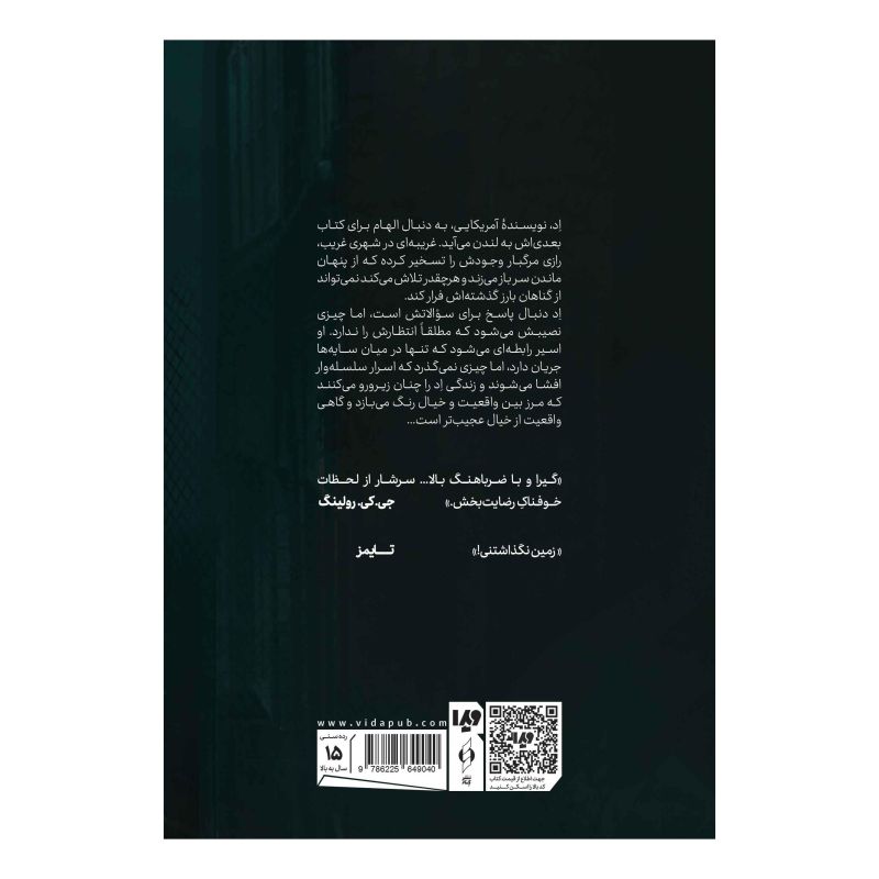 کتاب بانوی سایه ها اثر دارن شان انتشارات نشر ویدا
