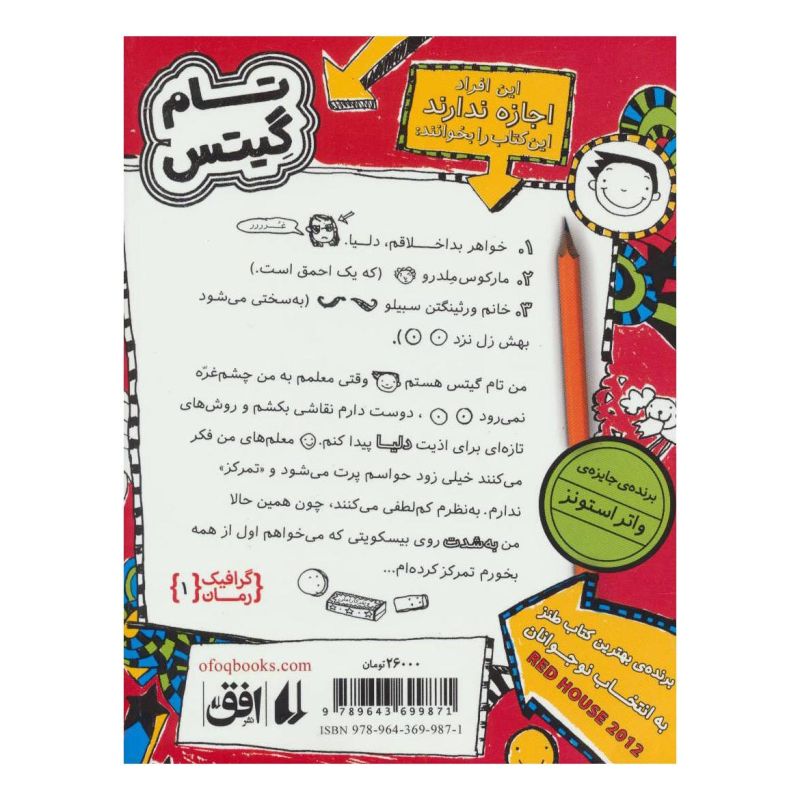 کتاب دنیای معرکه ی تام گیتس اثر لیز پیشون انتشارات افق