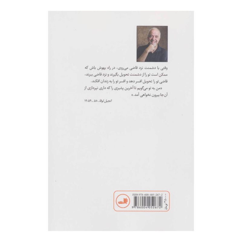 کتاب جاسوس اثر پائولو کوئیلو انتشارات نشر ثالث