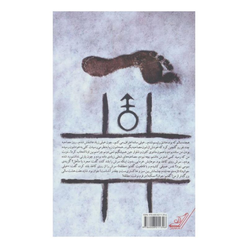 کتاب او یک زن اثر چیستا یثربی انتشارات کتاب کوله پشتی