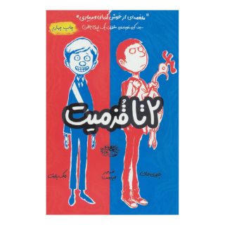 کتاب 2 تا قزمیت 1 اثر مک بارنت انتشارات حوض نقره