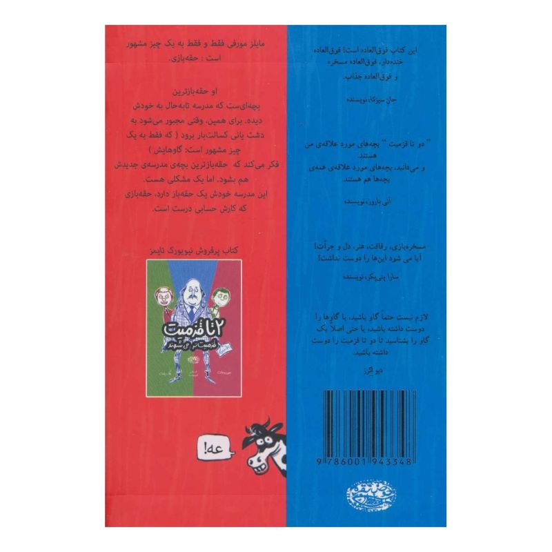 کتاب 2 تا قزمیت 1 اثر مک بارنت انتشارات حوض نقره