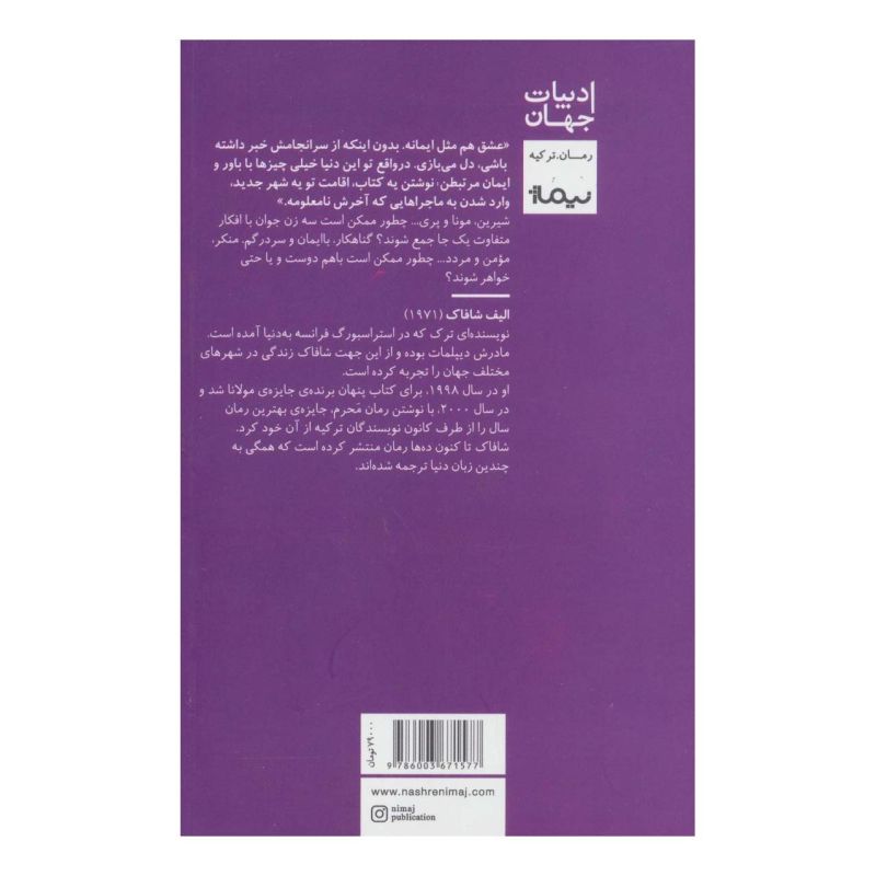 کتاب سه دختر حوا (شومیز) اثر الیف شافاک انتشارات نیماژ