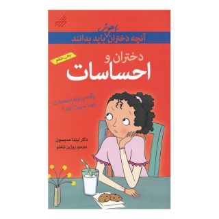کتاب احساسات اثر لیندا مادیسون انتشارات گام