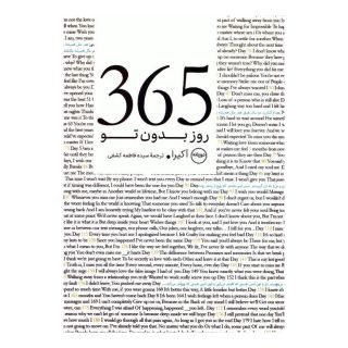 کتاب 365 روز بدون تو (2زبانه) اثر آکیرا انتشارات عطر کاج