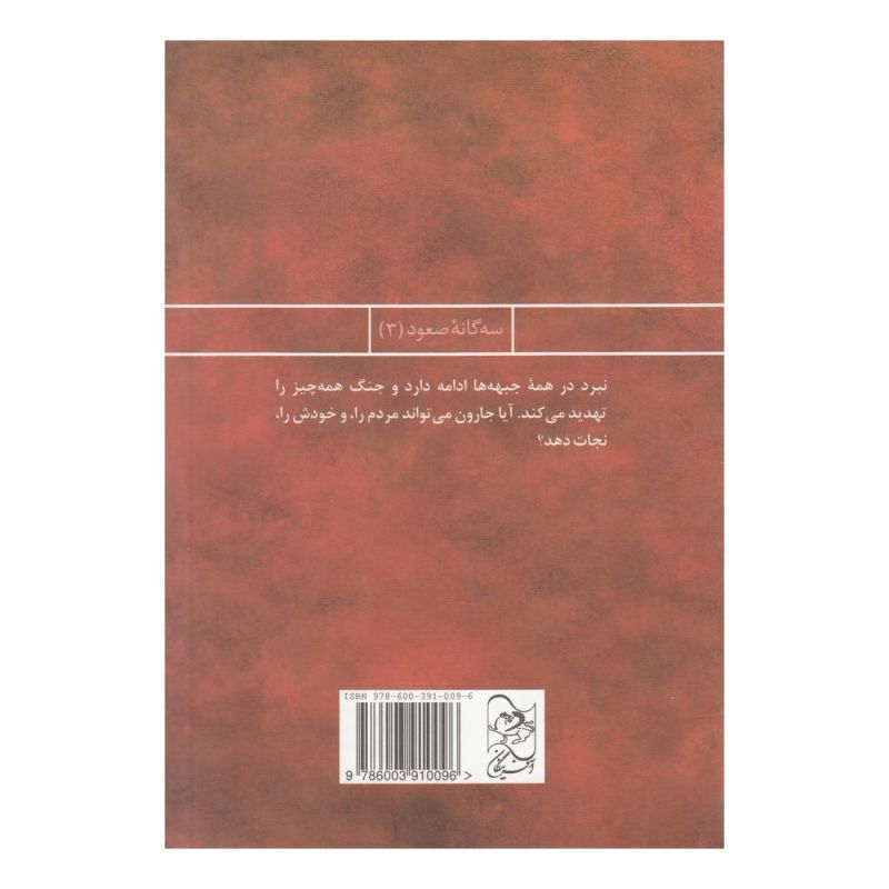 کتاب سلطنت پنهان اثر جنیفر ای نیلسن انتشارات آفرینگان