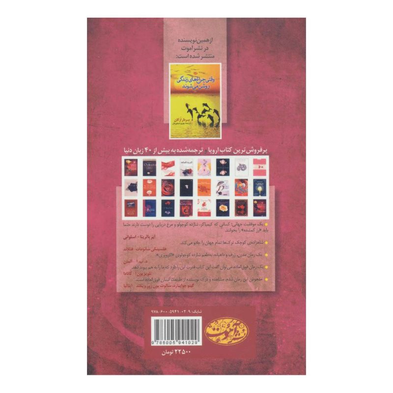 کتاب رز گمشده اثر سردار ازکان انتشارات آموت