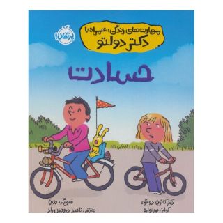 کتاب حسادت اثر کاترین دولتو انتشارات پرتقال