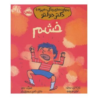 کتاب خشم اثر کاترین دولتو انتشارات پرتقال