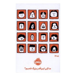 مجموعه سررسید 1405