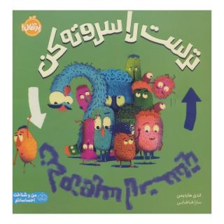 کتاب ترست را سروته کن اثر اندی هاردیمن انتشارات پرتقال