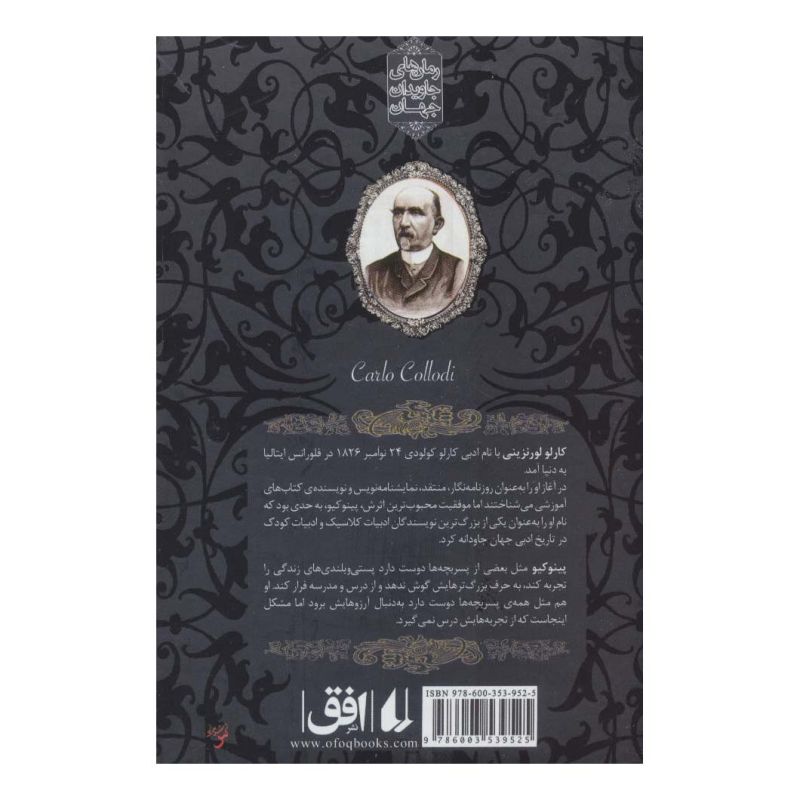 کتاب پینوکیو اثر کارلو کولودی انتشارات افق