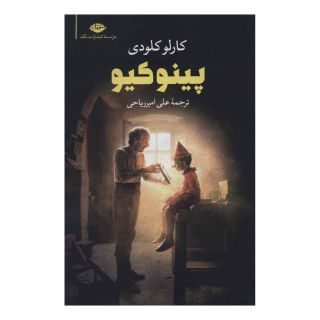 کتاب پینوکیو اثر کارلو کولودی انتشارات نگاه