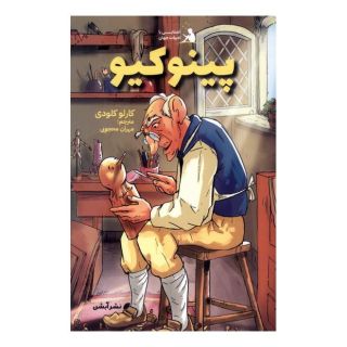 کتاب پینوکیو اثر کارلو کولودی انتشارات آبشن
