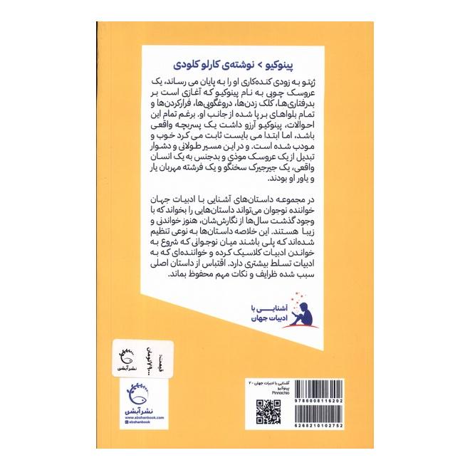کتاب پینوکیو اثر کارلو کولودی انتشارات آبشن