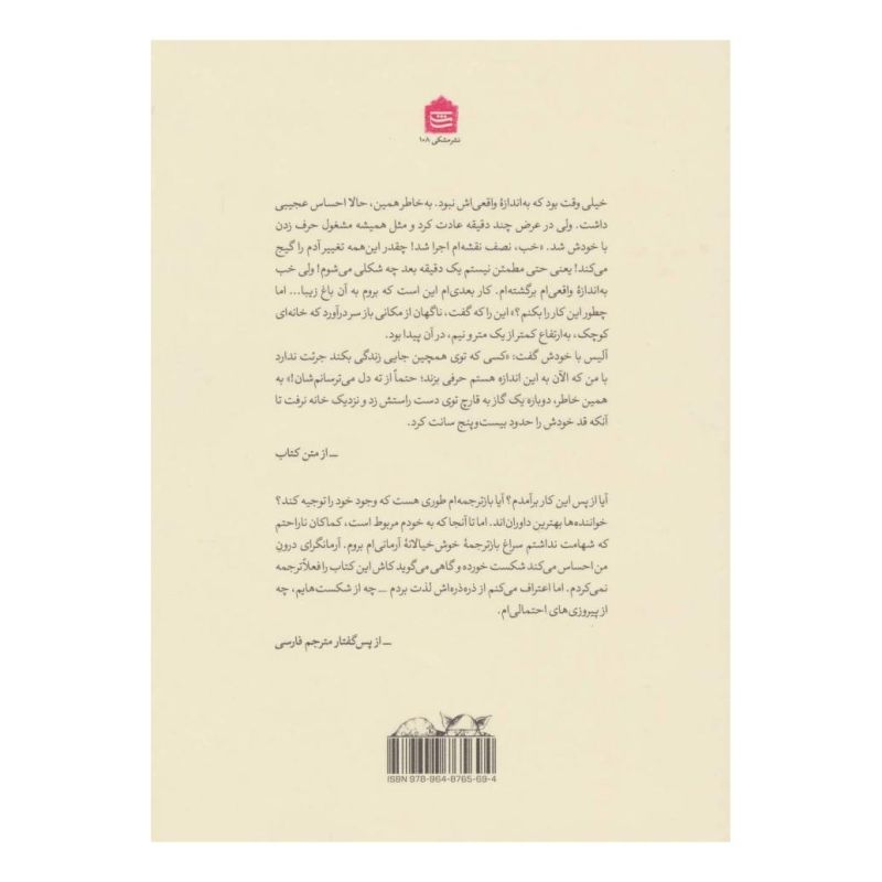 کتاب آلیس در سرزمین عجایب اثر لوییس کارول انتشارات مشکی