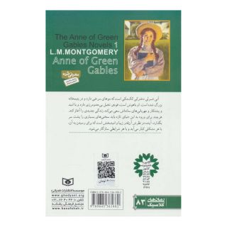 آنی شرلی (کتاب اول - رقعی) اثر ال ام مونتگمری انتشارات قدیانی