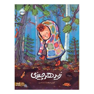 کتاب زیر هر چیزی اثر کوری دورفلد انتشارات پرتقال