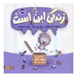 کتاب زندگی این است اثر ایمی دایکمن انتشارات پرتقال