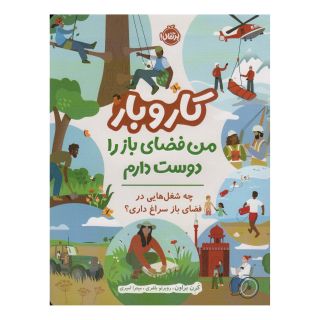 کتاب کار و بار اثر کرن براون انتشارات پرتقال