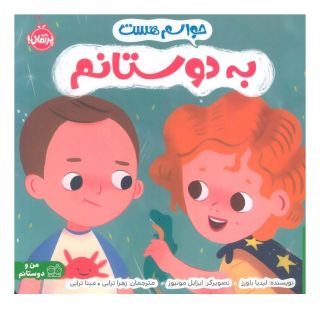 کتاب حواسم هست به دوستانم اثر لیدیا باور انتشارات پرتقال