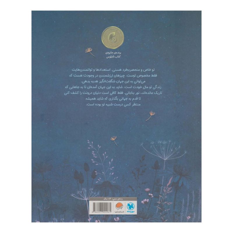 کتاب برای چه به این جهان آمده ای؟ اثر کوبی یامادا انتشارات مهرسا