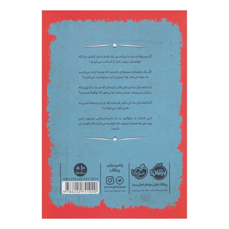 کتاب بخون و باور نکن! اثر تری جونز انتشارات پرتقال