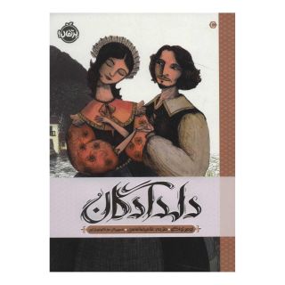 کتاب دلدادگان اثر اومبرتو اکو انتشارات پرتقال