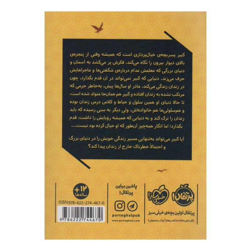 کتاب زاده در قفس اثر پادما ونکاترامان انتشارات پرتقال