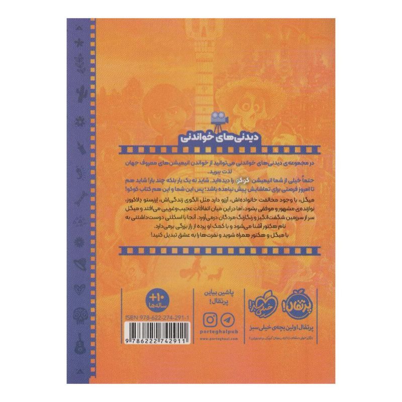 کتاب کوکو اثر آنجلا سروانتس انتشارات پرتقال