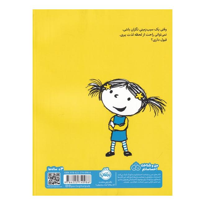 کتاب نگران چی هستی اثر مایکل یان بلک انتشارات پرتقال