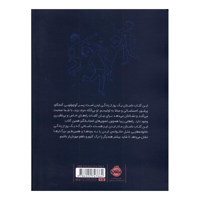 کتاب روز بدون کلمه اثر تیفانی هموند انتشارات پرتقال