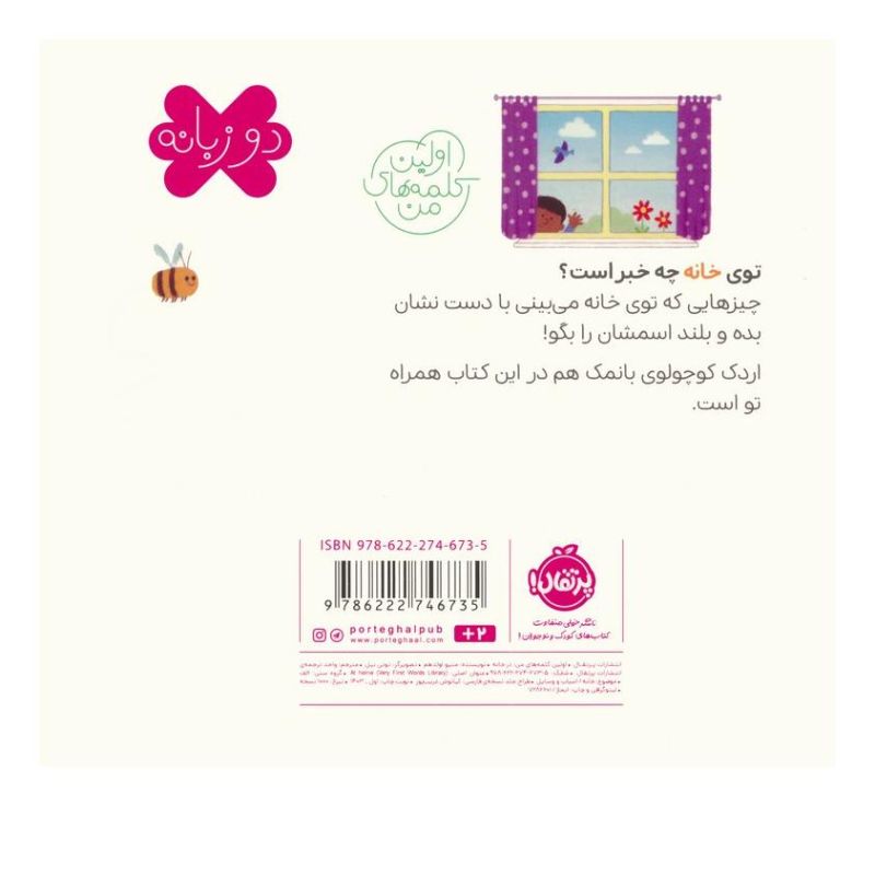 کتاب در خانه (2 زبانه) اثر متیو اولدهم انتشارات پرتقال