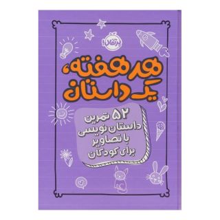 کتاب هر هفته 1 داستان اثر اسکرایب اند دات انتشارات پرتقال