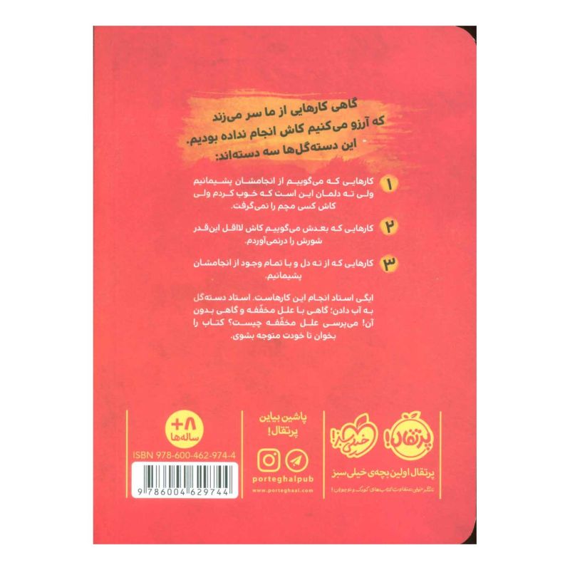 کتاب شیطنت های ایگی فرانگی اثر آنی باروز انتشارات پرتقال