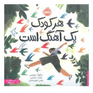 کتاب هر کودک یک آهنگ است اثر نیکولا دیویس انتشارات پرتقال