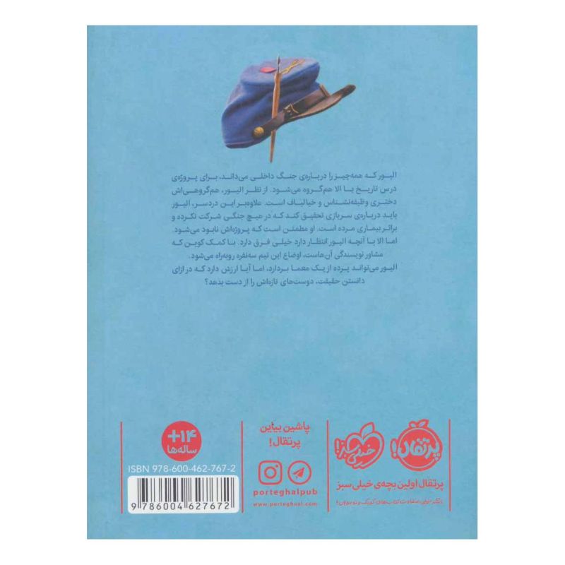 کتاب نامه های معمولی سربازی که هیچ کس او را نمی شناخت اثر متیو لندیس انتشارات پرتقال