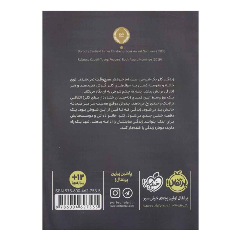 کتاب کلر بودن آسان نیست اثر جردن ساننبلیک انتشارات پرتقال