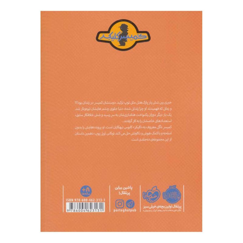 کتاب لوکاس لولی پوپ اثر راینر ماریا شرودر انتشارات پرتقال