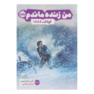 کتاب کولاک 1888 اثر لارن تارشیس انتشارات پرتقال