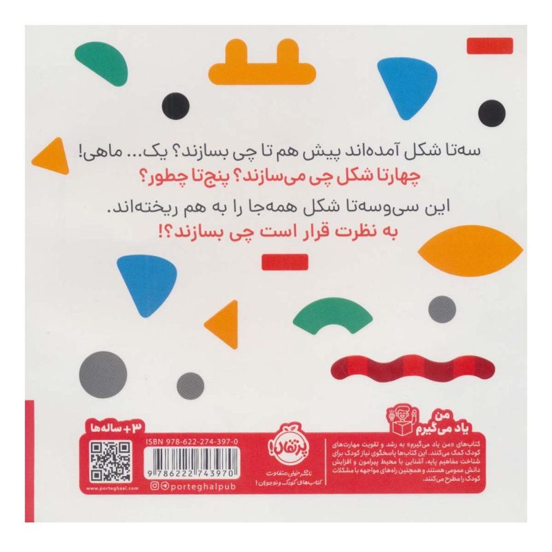 کتاب با هم چه شکلی هستیم؟ اثر میگل اردونز انتشارات پرتقال