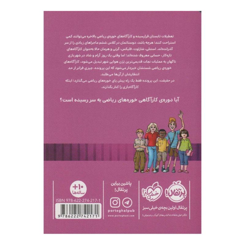 کتاب خوره های ریاضی کارآگاه می شوند 4 اثر دنیل کنی انتشارات پرتقال