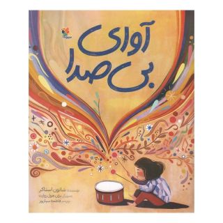 کتاب آوای بی صدا اثر شنون استاکر انتشارات میچکا