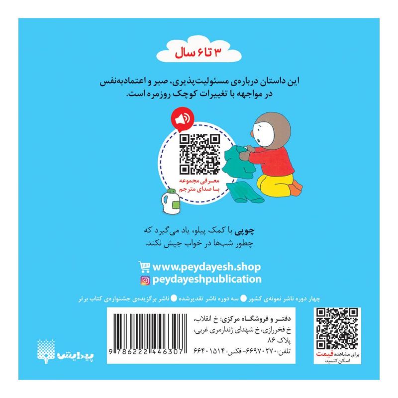 کتاب چوپی دیگر در تختخوابش جیش نمی کند اثر تیری کورتن انتشارات پیدایش