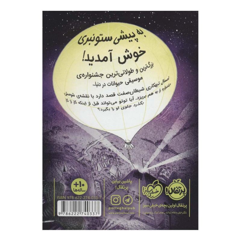 کتاب توتو گربه ی نینجا 3 اثر درموت اولیری انتشارات پرتقال