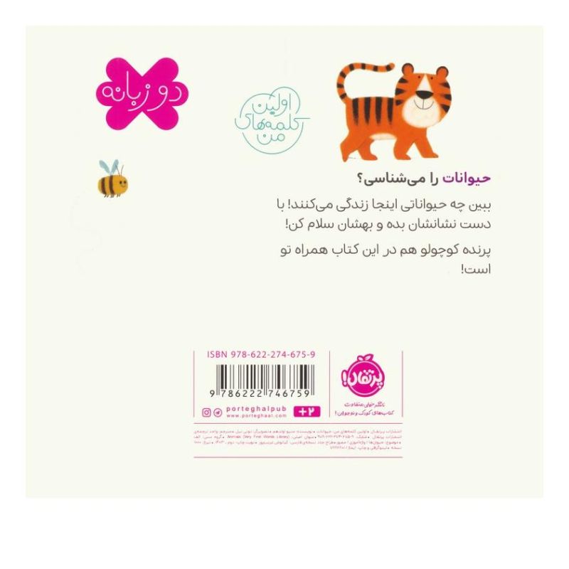 کتاب حیوانات (2 زبانه) اثر متیو اولدهم انتشارات پرتقال