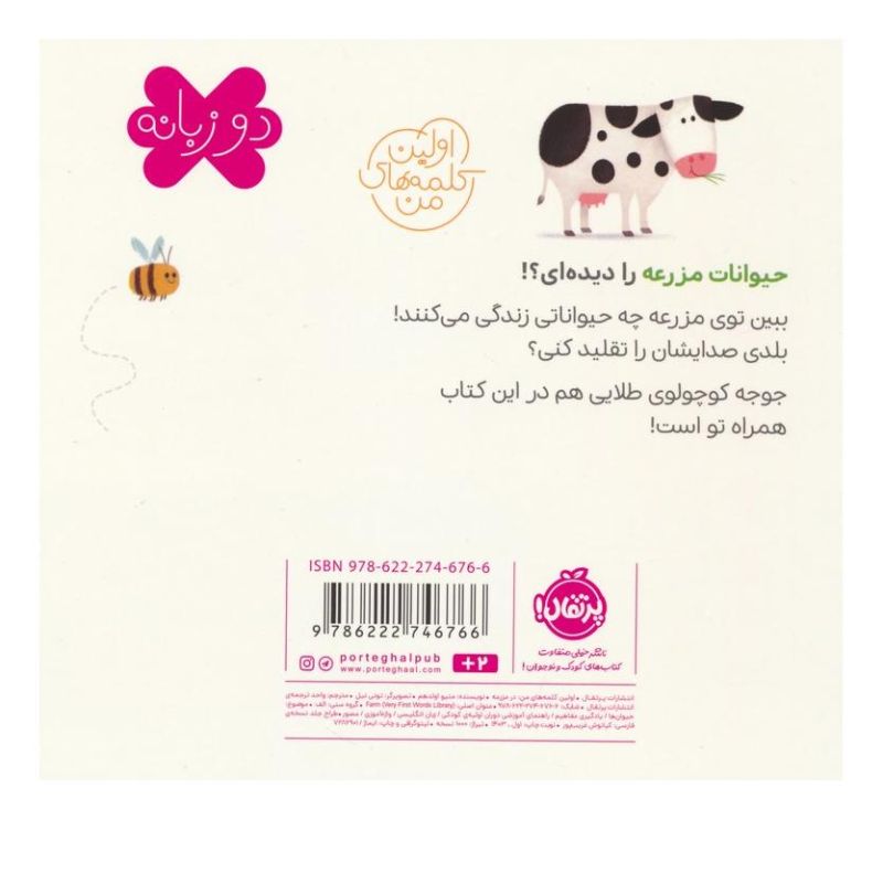 کتاب در مزرعه (2 زبانه) اثر متیو اولدهم انتشارات پرتقال