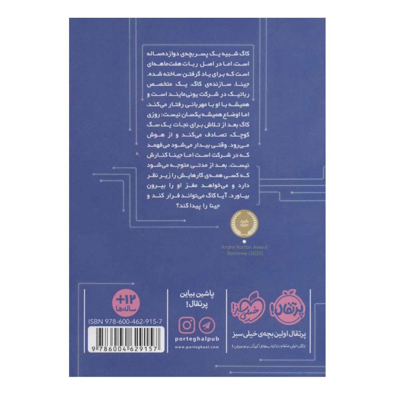 کتاب فرار ربات های انسان نما اثر گرگ فن ایکهاوت انتشارات پرتقال