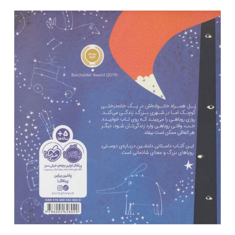 کتاب خوشحالی یک روباه است اثر اولینا داسیوته انتشارات پرتقال